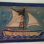 Stella's アパート Koufonisia